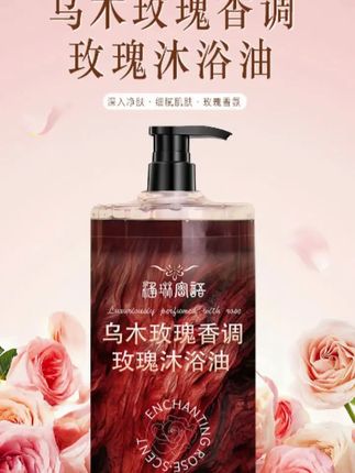 沐浴露每天都用,但沐浴油你一定没用过吧,涵琳蜜语新出的沐浴油这价就到手超大一瓶,都用一大家子用好久了~#沐浴油 #沐浴油推荐 #乌木玫瑰沐浴油 #洗护好物 #沐浴露