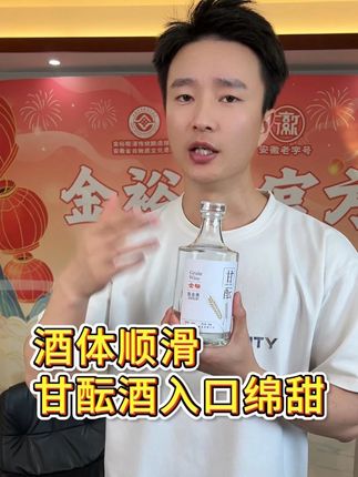 酒体顺滑,甘酝入口绵甜 #无限回购的宝藏单品#白酒#口粮酒