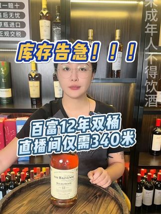 喝百富,代代富 #百富#百富12年#直播间#直播中#直播间福利