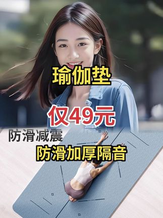 宝子们!峰燕瑜伽垫家用超棒,跳绳跳操隔音减震防滑加厚!#瑜伽垫 #家用瑜伽垫 #健身好物