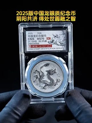 2025中国龙银质纪念币 #纪念币#纪念币收藏#纪念品#收藏#收藏爱好者