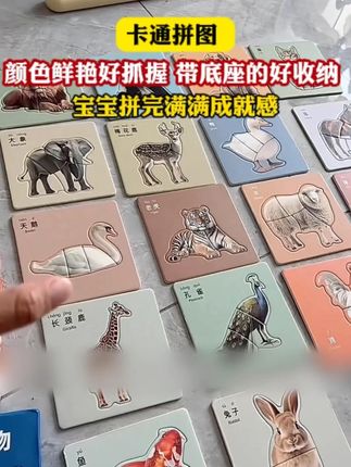 孩子每次都能玩很久的卡通#拼图 ,颜色鲜艳好抓握,带底座的好收纳,宝宝拼完满满成就感#益智玩具 #启蒙早教