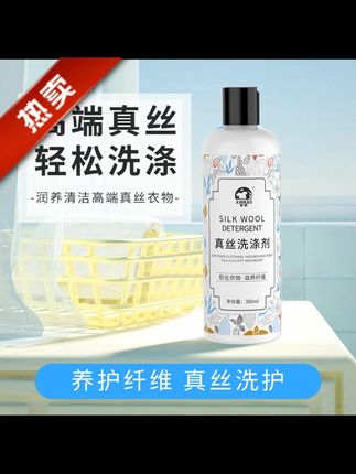 XINUO/洗诺真丝洗衣液睡衣裙子锁色桑蚕丝固色防护留香柔顺洗涤剂#洗衣液 #真丝洗衣液 #睡衣裙子洗衣液 #护色洗衣液 #柔顺洗涤剂