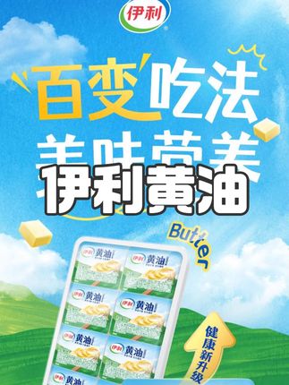 伊利黄油粒淡奶油 #黄油 #伊利#早餐必备 伊利甄选动物黄油7g*8颗淡味黄油小包装涂抹面包煎牛排多用早餐必备