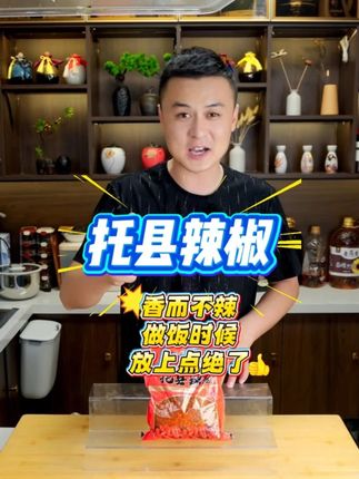 托县辣椒面,今年新辣椒,加工下的味更香 #托县辣椒面 #托县辣椒香而不辣