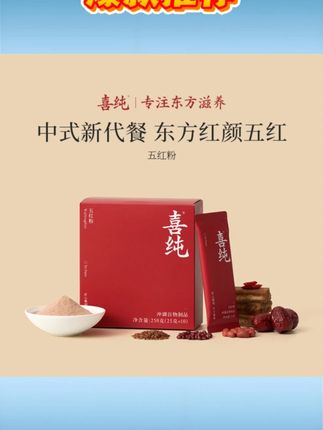 喜纯五红粉升级款立秋营食早餐代餐谷物高蛋白膳食纤维粉五红汤 #喜纯五红粉 #升级款代餐粉 #立秋营食早餐 #高蛋白膳食纤维 #五红汤粉