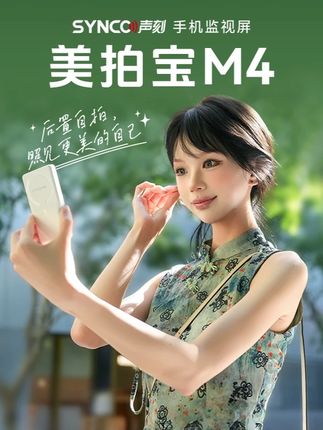 M4美拍宝磁吸无线投屏器同屏显示手机投屏拍照神器神器后置自拍#声刻美拍宝 #手机投屏器 #自拍神器 #手机监视屏 #后置自拍