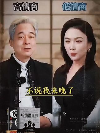 人一旦看了《听懂潜台词》学会说话技巧和接话本事,人际关系就像开了“上帝视角!#情商#说话技巧#高手接话