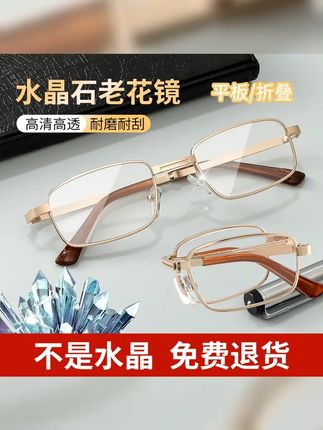 真正东海水晶 高档水晶石高清老花镜超轻老年眼镜护目耐刮石头镜 #眼镜 #老花 #水晶眼镜 #水晶石 #防蓝光老花镜