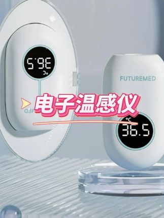 它真的做到了一秒测温太方便 #福契 #母婴好物 #额温计 #测体温 #好物推荐🔥