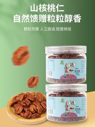 新货临安小山核桃仁500g精选大颗饱满口感香酥脆休闲追剧零食坚果#小山核桃仁 #小山核桃仁肉 #山核桃仁 #山核桃仁小包装 #山核桃仁新货