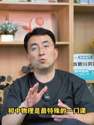 初中物理就这一个绝招!X #初中生 #物理 #知识点总结 #中考 #家长必读
