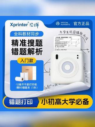芯烨cp2错题打印机小学初高错题整理免抄喵喵神器口袋打印机#打印机 #打印机推荐 #错题打印机 #口袋打印机 #打印机分享