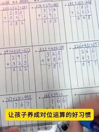 好的成绩源于好习惯,数学#运算 本帮助孩子养成正确运算习惯,提高学习效率#小学数学 #学霸秘籍