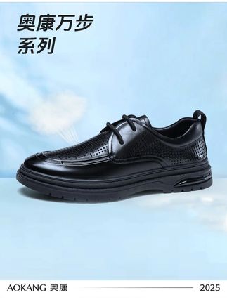 上脚就舍不得脱下来的皮鞋 #奥康皮鞋 #专柜品质 #镂空设计