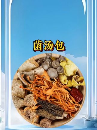 夏天来了,一定要给家里人安排这菌菇汤,做法简单,汤鲜味美~#煲汤爱好者 #为你煲汤 #菌菇汤包 #煲汤 #菌汤包