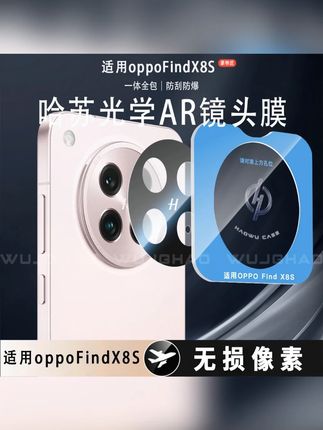适用于OPPO FindX8S/S+/X8/Pro后置摄像头全包玻璃相机镜头膜#镜头膜 #保护膜 #钢化膜 #手机膜 #镜头膜推荐