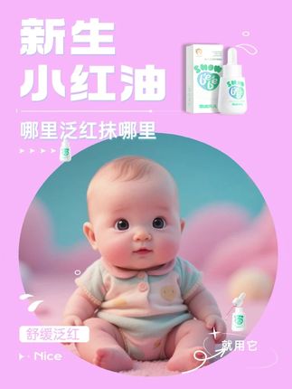 天哪!小小一瓶不起眼,原来红脖子红屁屁是真管用,家里有娃的真的都要试试小红油#思诺贝儿 #宝妈推荐 #母婴好物