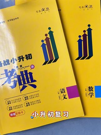 考典 #小升初 #六年级 #数学公式 #数学思维