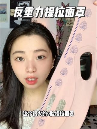习惯侧睡的姐妹你一定要学会戴这个面罩,四两拨千斤啊! #提拉紧致 #提拉面罩测评 #v脸提拉面罩 #变美小技巧