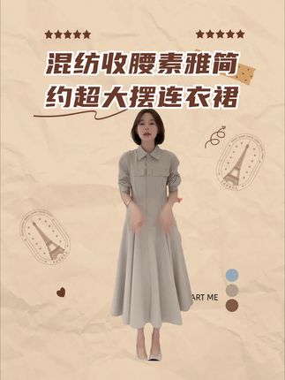 清冷学姐气质笔挺莱赛尔棉混纺收腰素雅简约超大摆连衣裙 #品质女装 #穿出高级感 #韩系穿搭 #连衣裙 #服装店日常