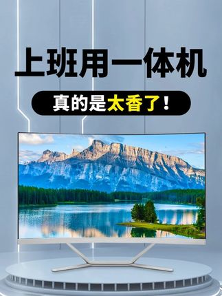 一体机电脑,优雅一体式设计:告别繁杂线缆纠缠,主机屏幕合二为一,瞬间释放宝贵桌面空间,视觉清爽,整洁美观,提升家居格调。#电脑 #装机 #diy电脑 #电脑配置 #一体机电脑