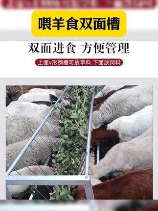 喂羊食槽 #双面槽 #输送带皮底带草料架子 #助力养殖 #助力三农 #高性能实用工具 喂羊食槽双面槽干湿两用输送带皮底带草料架子结实耐用养殖家用