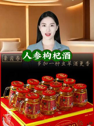 小杯酒人参枸杞酒整箱12瓶52度东北特产经典醇香高档礼盒装网红酒 ,人参枸杞酒,这酒太好喝了!喝过的都说好。#人参枸杞酒 #纯粮酿造 #这酒太好喝了 #喝过的都说好