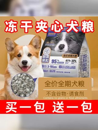 全包围冻干夹心犬粮益生菌全犬期冻干犬粮通用型全价全期营养狗粮 #狗粮测评 #性价比高的狗粮推荐 #狗粮推荐 #萌宠好物 #源头工厂