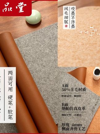 加厚双面毛毡毛笔书法文房书画用皮面毛毡垫彩绘桌垫羊毛毡六品堂#六品堂毛毡垫 #毛笔书法垫 #书画桌垫 #羊毛毡垫 #毛毡垫