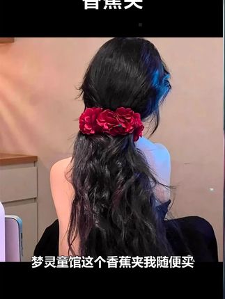 这款香蕉夹真的太好看了叭!细软塌 扁头姐妹都去戴!!夹上一整个头包脸~#氛围感发饰 #香蕉夹