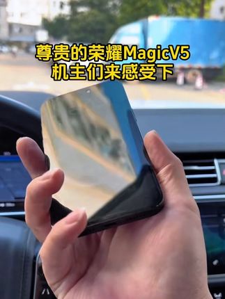 尊贵的#荣耀MagicV5 机主们,换上这款深微瀑布屏,提升好几个档次!防爆防摔!不沾指纹!#全胶钢化膜 #荣耀MagicV3 #手机膜 #数码科技