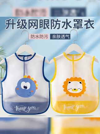 【婴童品】透气网宝宝罩衣儿童吃饭围兜防水夏口水巾无袖依生象宝#宝宝罩衣 #透气防水 #婴童用品 #吃饭围兜 #依生象宝