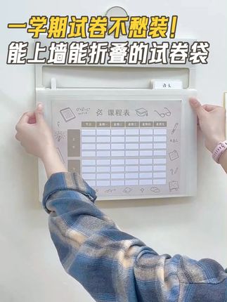 这个学期,不愁试卷没地收纳了 家里上墙收纳,拆掉还能带学校,好评连连的试卷收纳袋,妈妈们速看#学习用品 #收纳整理 #试卷收纳袋 #试卷整理方法 #中小学生