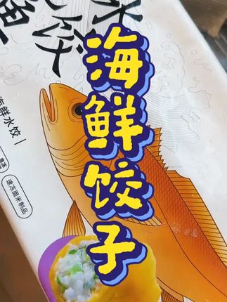 曾经在市北区上清路待过一段时间,除了榉林山下那家小咖啡馆,印象最深的就是这双合园饺子馆。干净温馨,食客大多周边四邻,很接地气。冻饺味道不错,纯手工包制。无需解冻,7 分钟就可出锅食用。