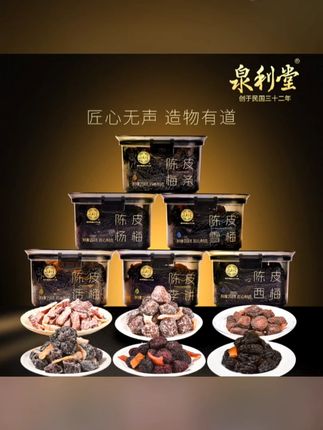 馋酸甜口零食的宝子看过来!泉利堂陈皮系列蜜饯果脯,一口沦陷的舌尖狂欢!精选新鲜杨梅、话梅,搭配醇香陈皮精心腌制,酸甜交织,果香与陈皮香完美融合,每一颗都饱满多汁,果肉厚实有嚼劲。 ,传统工艺锁住鲜果营养,不添加人工色素、甜蜜素,酸甜滋味来自天然食材,吃得安心又健康!杨梅爆汁酸爽,瞬间唤醒味蕾;话梅咸甜适中,越嚼越上头,无论是追剧、办公还是外出游玩,都是解馋神器。独立小包装干净便携,随时随地享受酸甜美味。 ,无论是囤在家里当日常零食,还是分享给亲友,泉利堂陈皮系列蜜饯都超合适!点击购物车,把这份酸甜可口的水果美味带回家,让舌尖畅享缤纷滋味! ,#泉利堂陈皮系列蜜饯 #杨梅话梅酸甜零食 #新鲜果脯营养解馋 #无添加健康果干 #独立包装便携美味