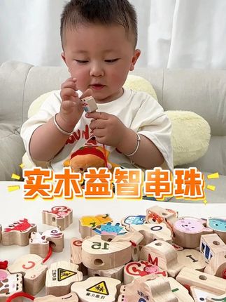 实木串珠是1岁宝宝必入的#益智玩具,但木质玩具一定要警惕密度板,这可都是甲醛,这个纯实木串珠我切开看了,实打实的木头,妈妈们放心入 #实木串珠 #益智串珠 #国潮玩具