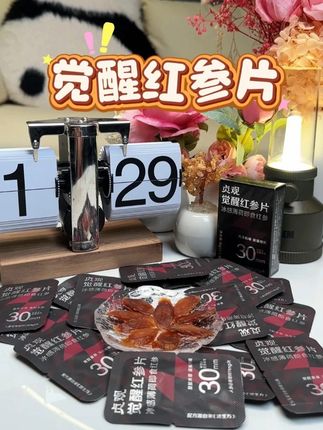 心动了!哪个男生看见这玩意不心动啊,这一片都是好东西,偷偷吃吧!#红参片 #看过来 #口感非常好 #种草 #贞观觉醒红参片