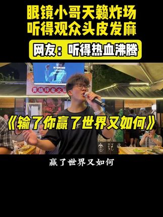 眼镜小哥天籁炸场,听得观众头皮发麻!#黄桷坪老火锅 #网红打卡地 #团队聚餐 #高手在民间 #重庆火锅