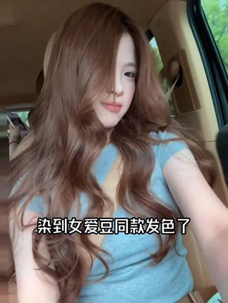 染到女爱豆同款发色了 慵懒奶咖栗棕色也太适合秋天了吧,暖棕色衬托得整个人都很温柔,发色显白又高级,关键自己在家两位数就能染出来,还能呵护发丝,染完的头发更有光泽#染序染发膏#染序慵懒奶咖#栗棕色#焦糖咖啡色#显白发色