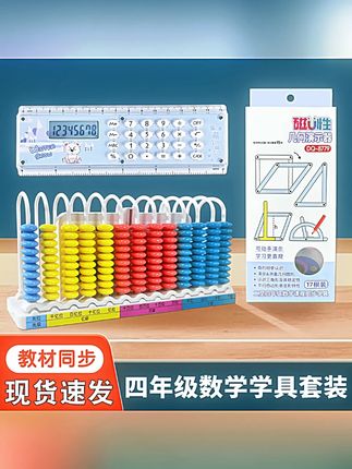 四年级数学教具套装13十三行数级计数器磁性几何图形直尺计算器#四年级数学 #数学教具 #计数器 #几何图形 #学习套装