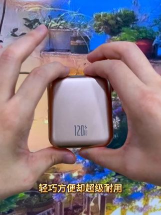 这款充电宝简直不要太好呢,体积小容量大,出门带它准没错! #出门必备 #好物推荐 #充电宝 #移动电源