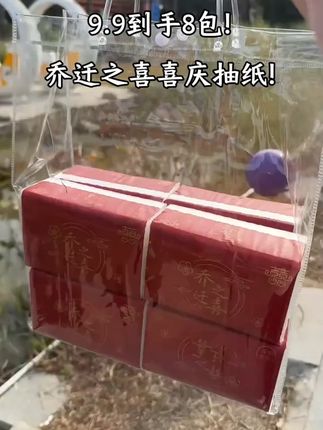 这款抽纸太喜庆了,红红火火的包装真好看,放在家里大气又美观,快囤!#好物推荐 ?? #视频同款在橱窗 #平价好物 #喜庆用品 #生活用纸