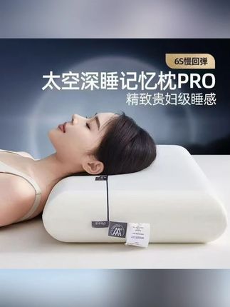 某朵同款深睡枕头pro第2代记忆枕芯慢回弹记忆棉枕头护颈椎好睡眠#护颈枕 #枕头推荐 #慢回弹 #枕芯 #居家必备