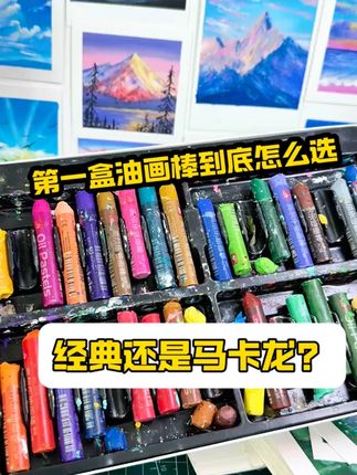 高尔乐超软油画棒套装绘画生日快乐四宫格入门级重彩软性蜡笔刮刀#油画棒 #绘画入门 #高尔乐 #重彩蜡笔 #绘画套装