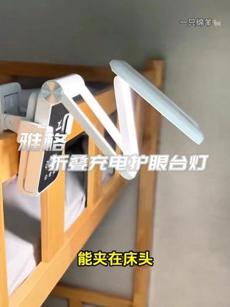 宿舍学习台灯绝了! 雅格折叠款!护眼续航长,大学生夜读学习超适配~#大学生宿舍好物 #护眼台灯推荐 #宿舍学习神器 #超长续航夜灯 #大学生必备单品