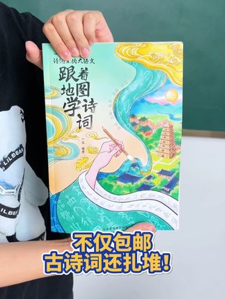学#古诗词 得选对方法!跟着#北斗 用漫画来理解古诗词,考试怎么考都占便宜!#小学 #语文