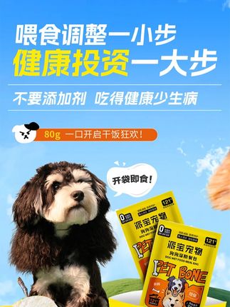【80g_包】全阶段狗粮鲜粮湿粮幼犬罐头美毛高蛋白狗零食营养餐包#美食推荐 #狗粮 #狗粮推荐 #美食 #好物推荐
