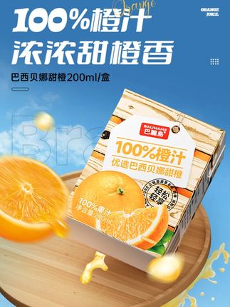 【618返场】巴丽岛果汁100%巴西甜橙汁饮品饮料批发整箱 酸甜可口,巴丽岛100%橙汁,天然果香,喝出无限活力,快来品尝吧
