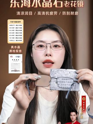 这才是中老年朋友要戴的一款 #中老年#老花镜#水晶老花镜#爱眼护眼#显年轻
